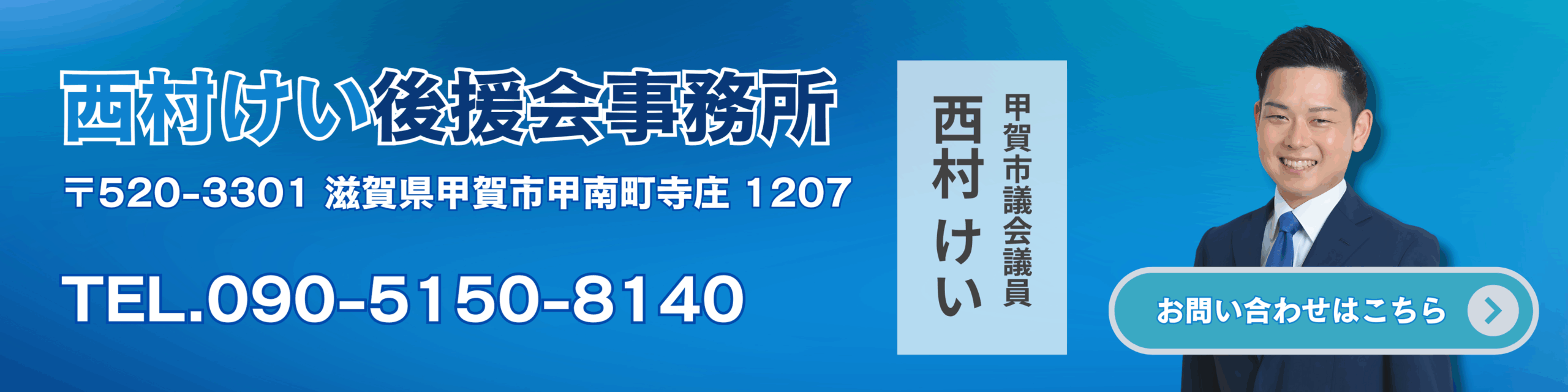 西村けい