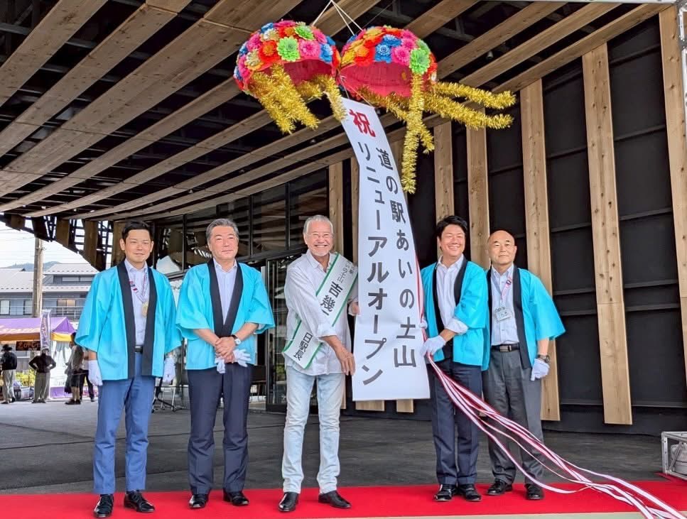 道の駅あいの土山リニューアルオープン